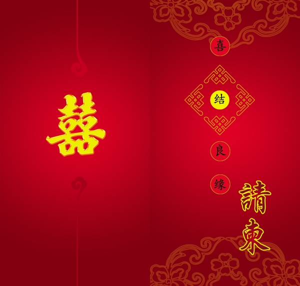 婚慶邀請函圖片