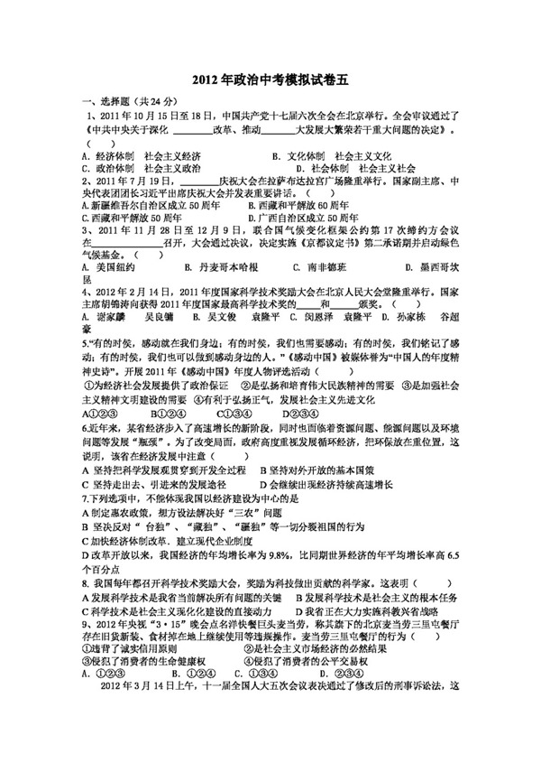 中考專區(qū)思想品德政治中考模擬試卷五