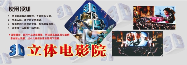 3D電影