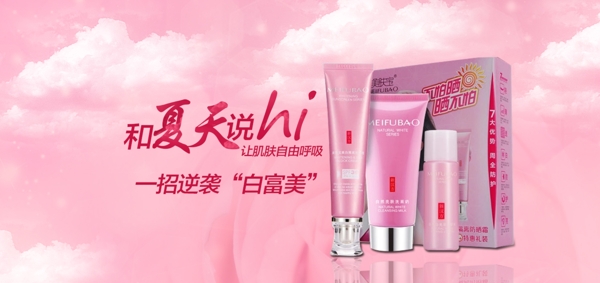 化妝品首頁海報