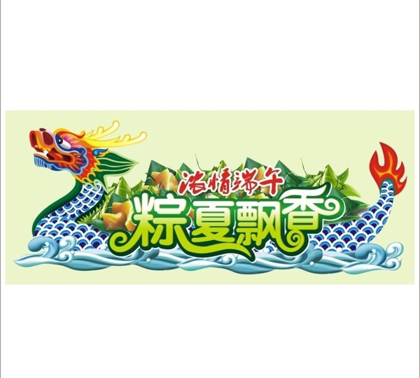 端午節(jié)