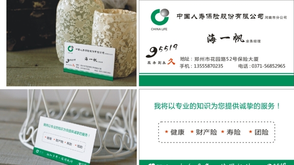 人壽名片