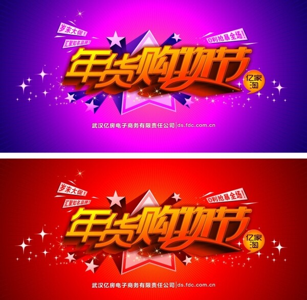 年貨購物節(jié)