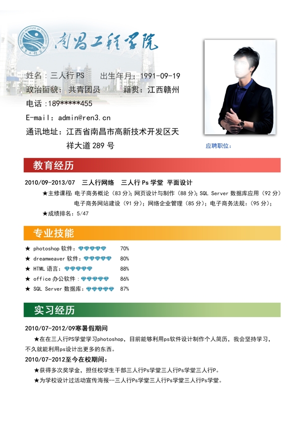 簡歷模板