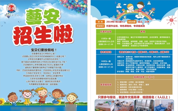 輔導(dǎo)班傳單