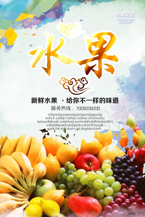 水彩水果海報(bào)