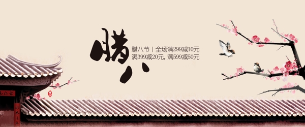 臘八節(jié)