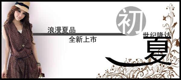 清新簡約風(fēng)格淘寶女裝海報(bào)模板下載