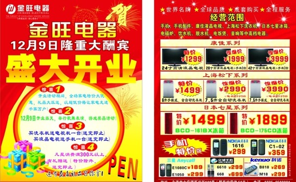 家電電器宣傳單圖片