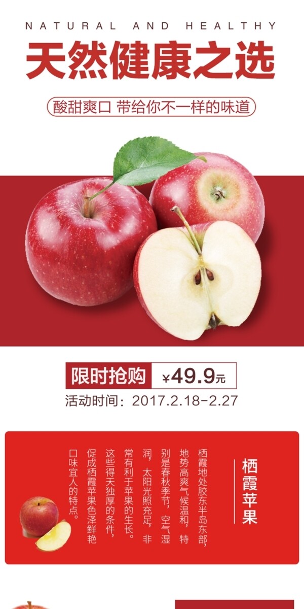 清新苹果水果详情页PSD模板