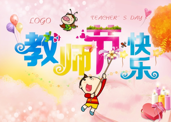 教師節(jié)圖片