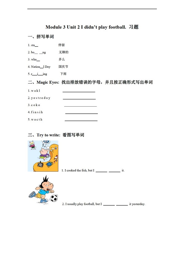 四年級上英語Unit2Ididntplayfootball習題