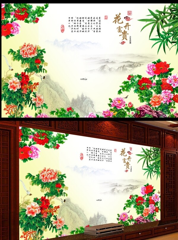 花开富贵牡丹山水画中式背景墙