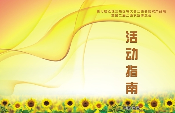 活動指南圖片