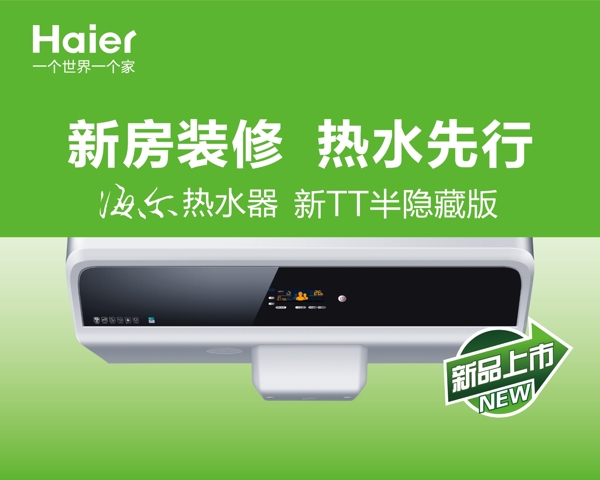海爾熱水器圖片