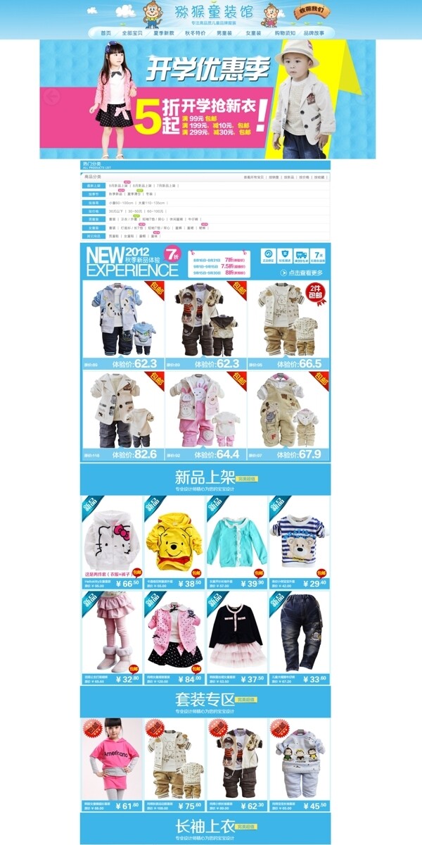 童裝店鋪裝修