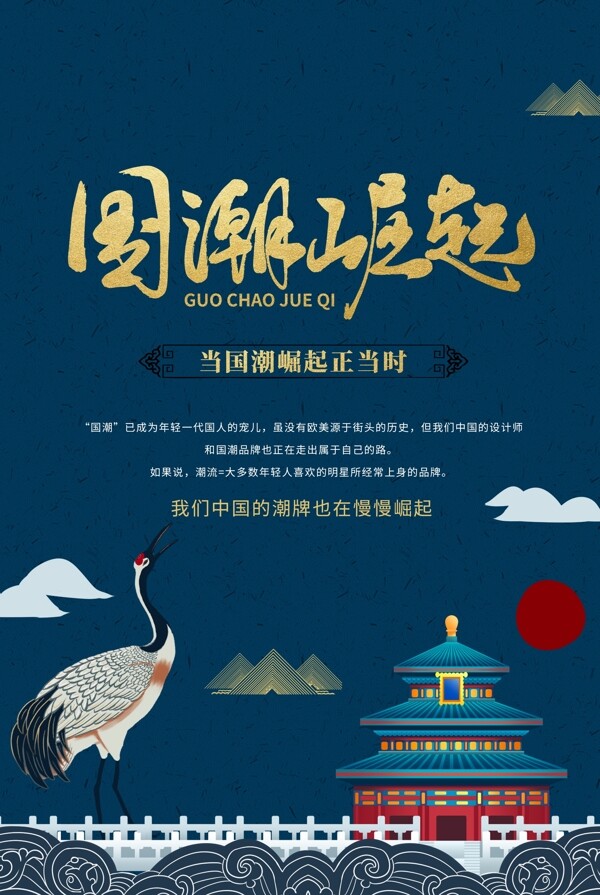 國(guó)潮文化