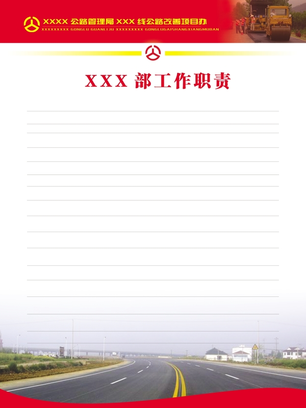 職責(zé)展板模板