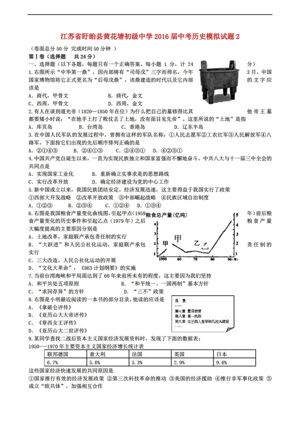 中考專區(qū)歷史江蘇省中考模擬試題2