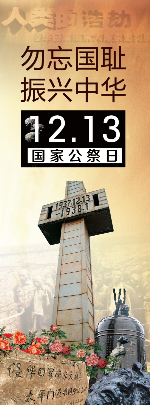 國家公祭日12.13