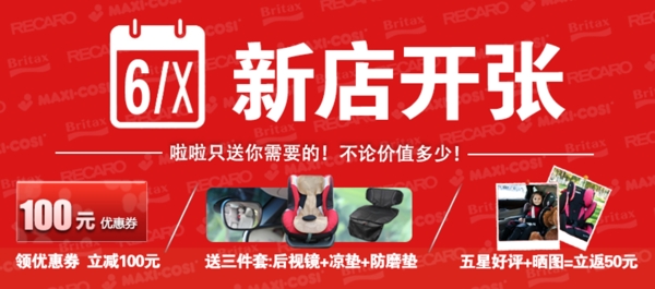 新店開張