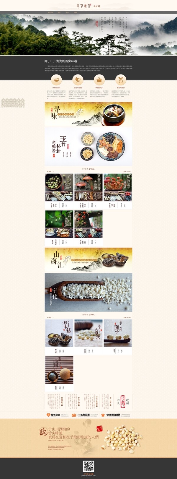 食材鋪店鋪裝修