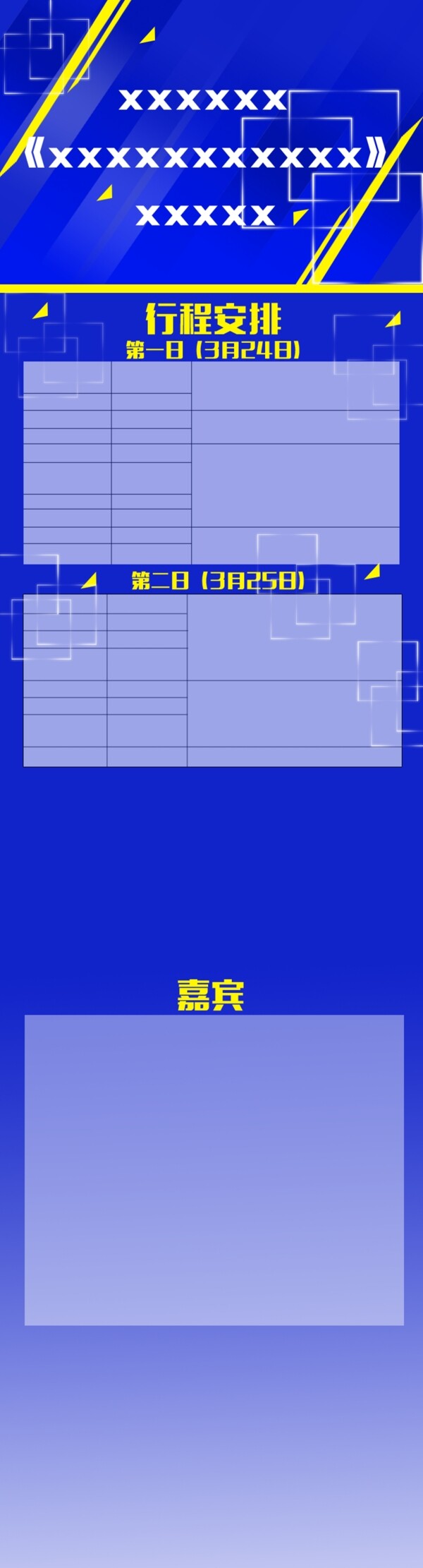 海報banner模板