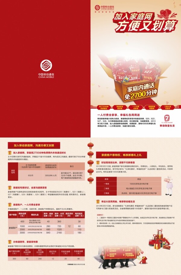 馬年中國(guó)移動(dòng)紅色宣傳二折頁(yè)