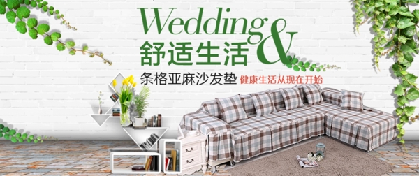 淘寶家具海報(bào)店鋪裝修首焦沙發(fā)生活大圖顯示