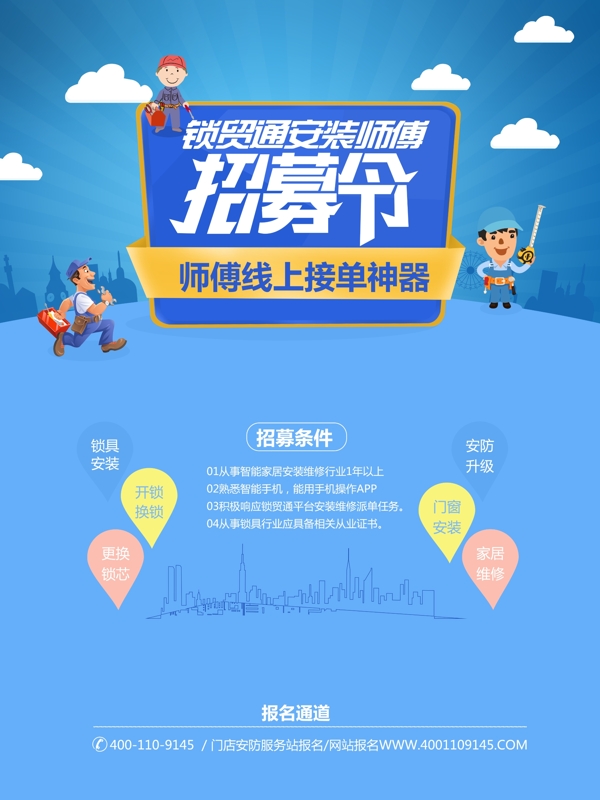 師傅招募令