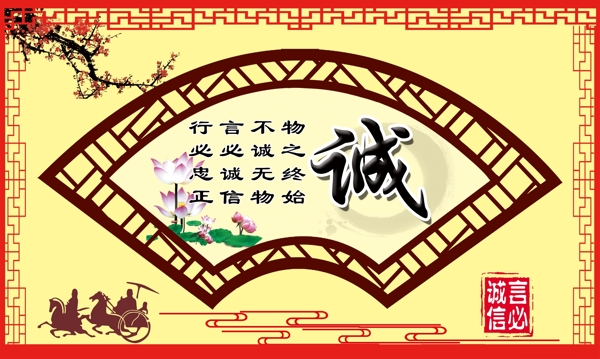 校園文化背景墻之誠(chéng)