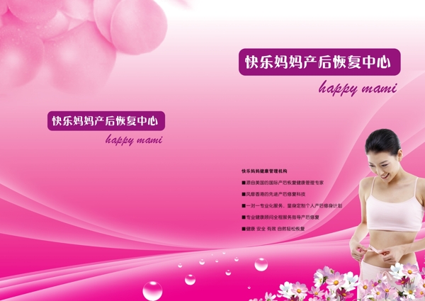 美容瘦身封面圖片