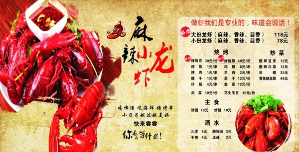 麻辣小龍蝦