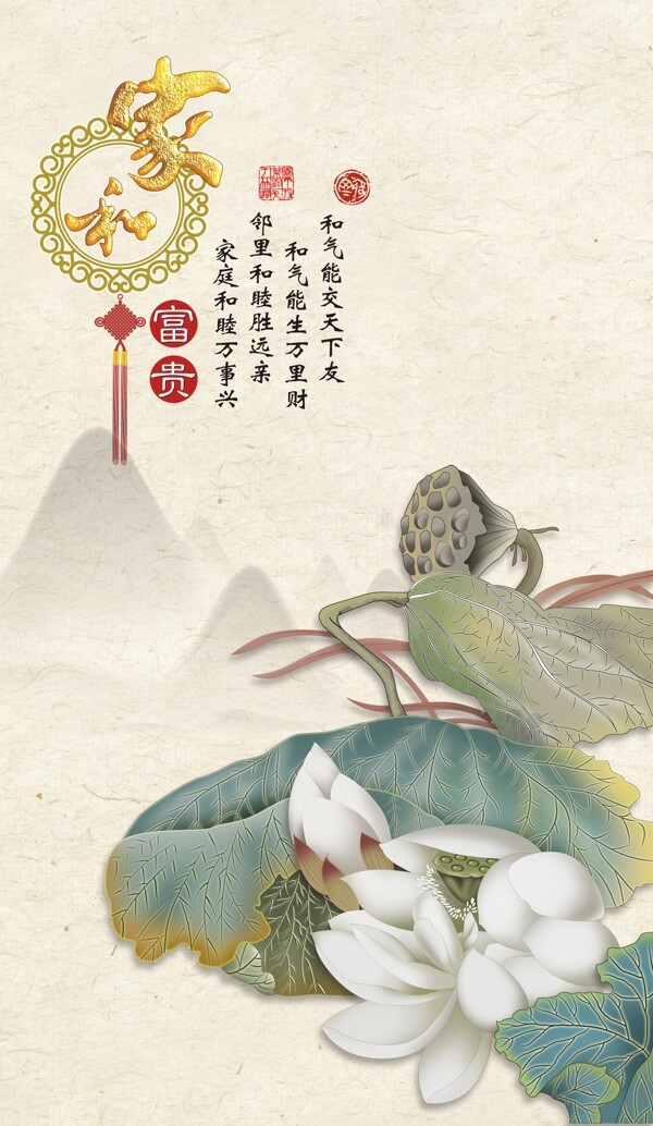 家和富貴