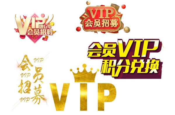 VIP會員積分