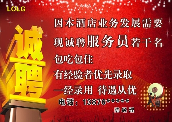 招聘海報