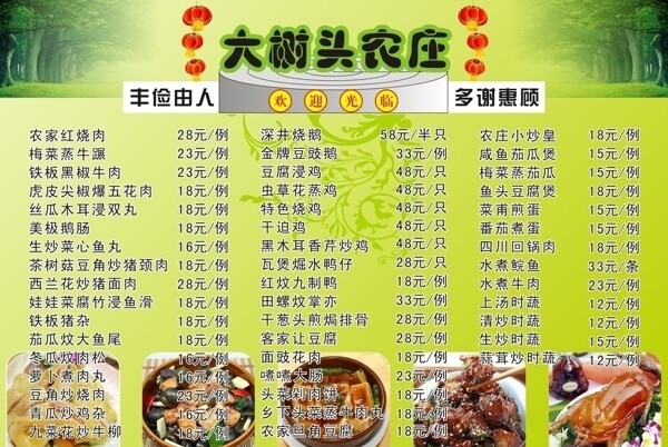 大樹頭農(nóng)莊圖片
