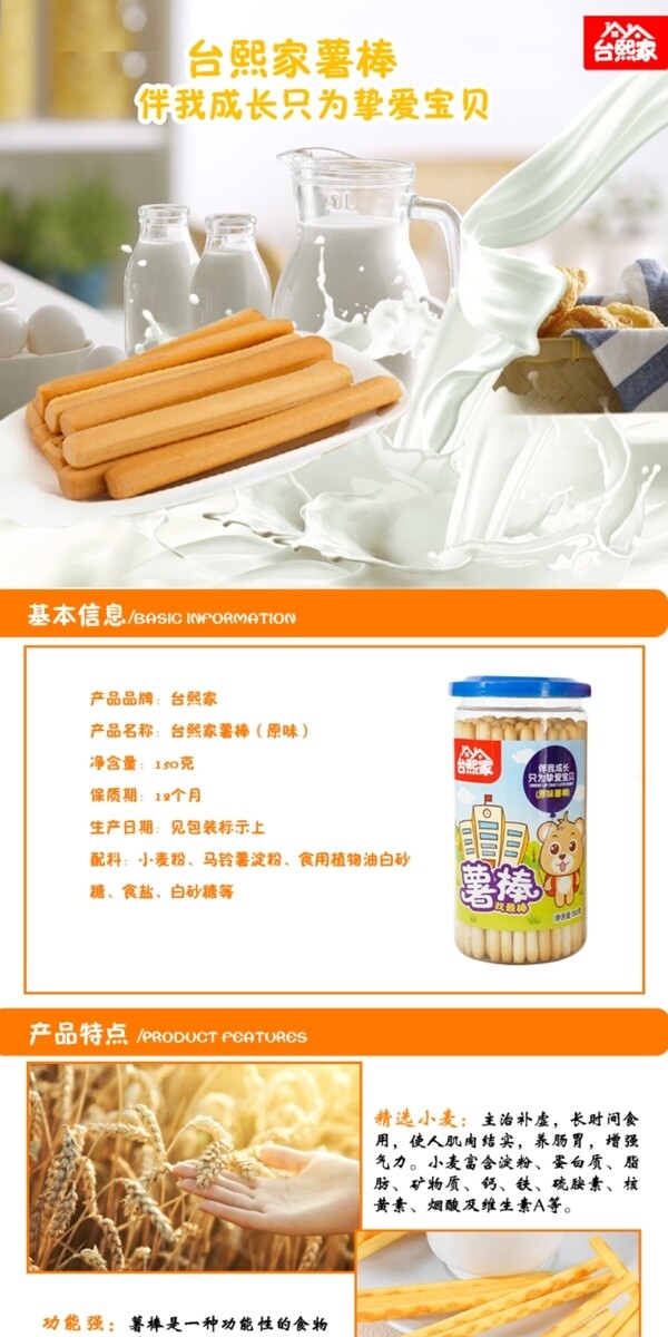 臺熙家原味薯棒PSD