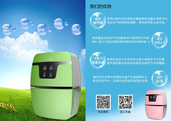 空氣凈化器介紹書