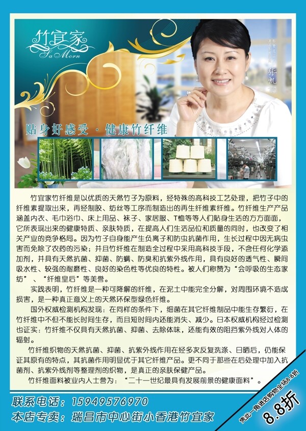 竹宜家竹纤维产品宣传dm图片