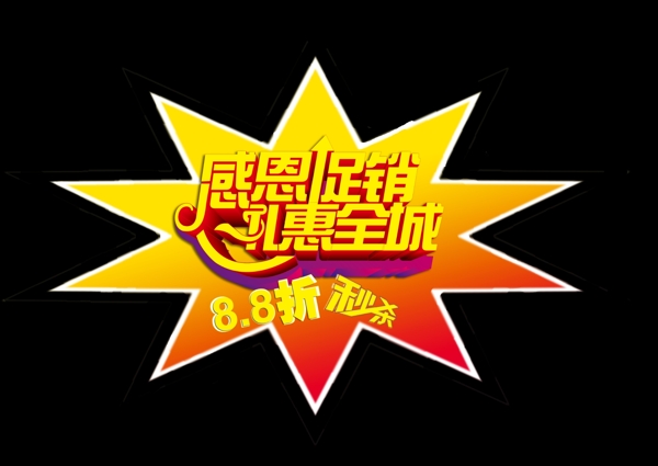 秒殺