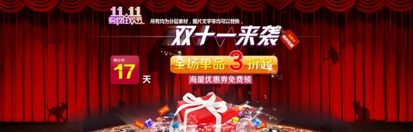 淘寶雙十一活動促銷