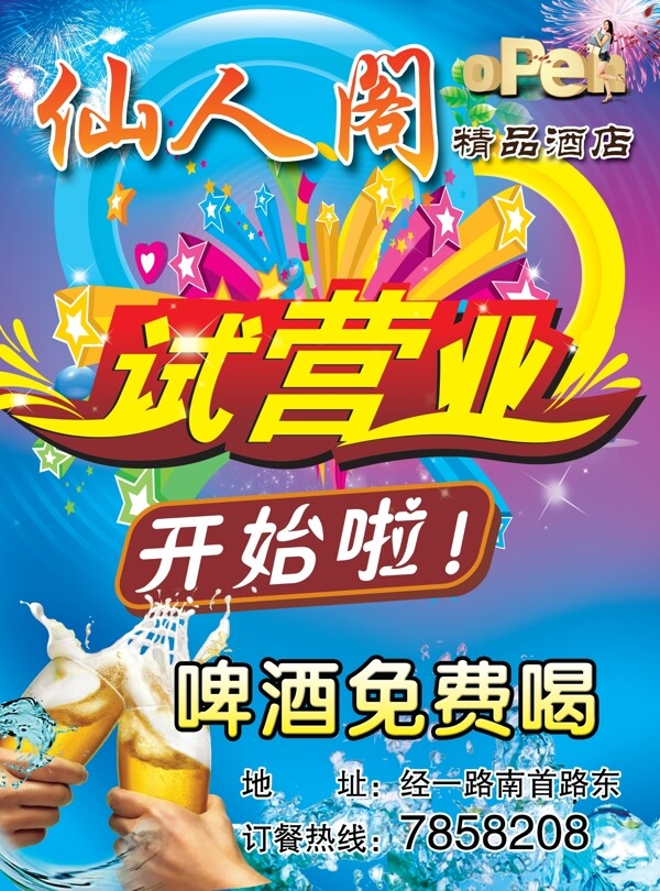 酒店試營業(yè)圖片