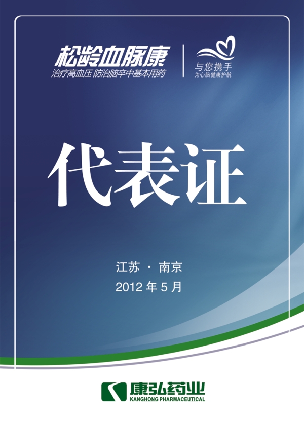 代表證圖片