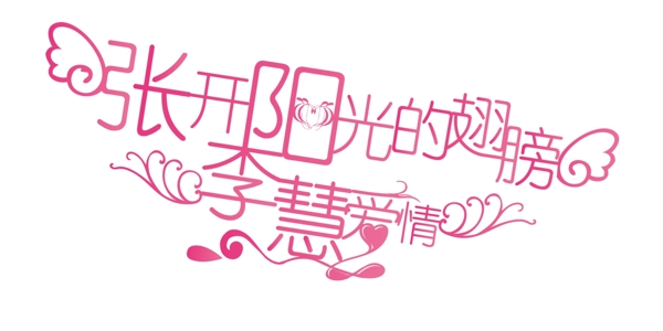 婚禮logo圖片