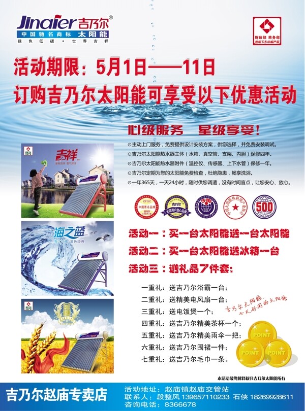 太陽能宣傳單圖片