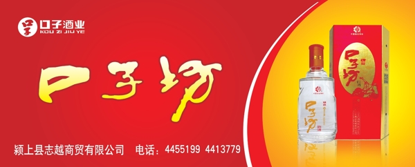 口子坊