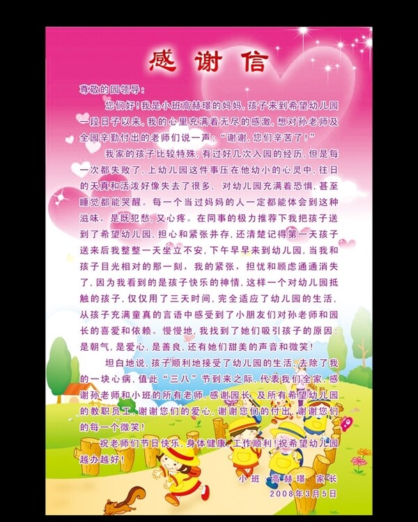 幼兒園感謝信圖片