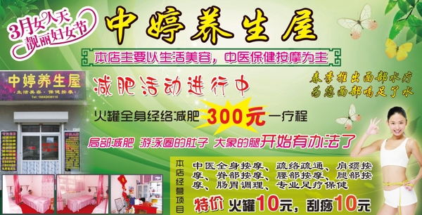 養(yǎng)生宣傳單