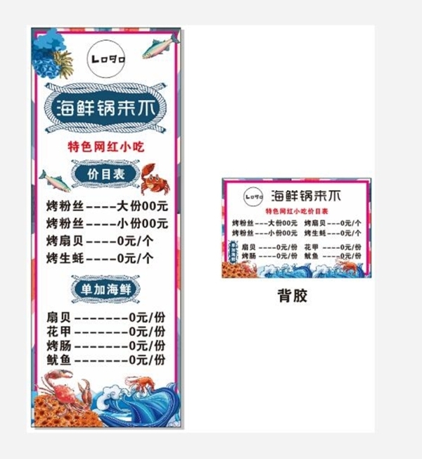 海鲜展架
